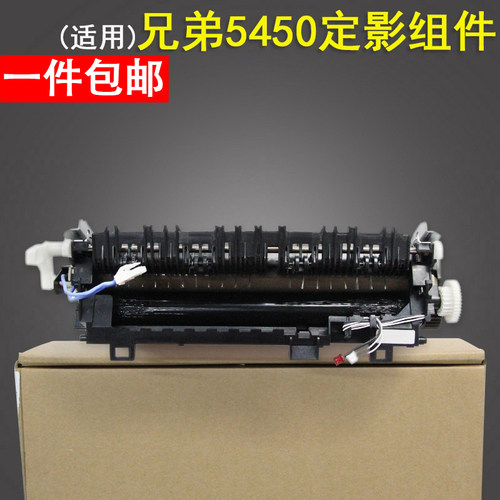 适用兄弟5450定影组件联想3700