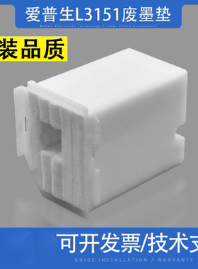 爱普生L3151废墨垫L3153 L3163 L3166 L3167 L3168 L3169 维护箱