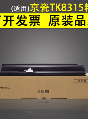适用 TASKalfa 京瓷TK-8318粉盒 2550ci 彩色碳粉 TK8318 8315
