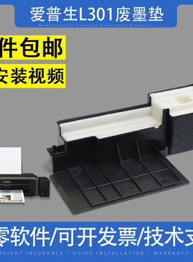 适用EPSON 爱普生L455 L310 L360 L365 L130 301废墨收集垫废墨垫