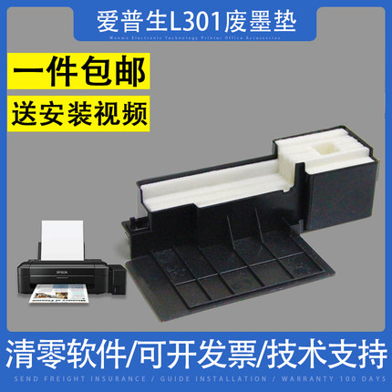 适用EPSON 爱普生L455 L310 L360 L365 L130 301废墨收集垫废墨垫