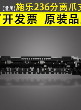 适用 富士施乐 236 286 336定影器分离爪支架II2005 2055上辊支架