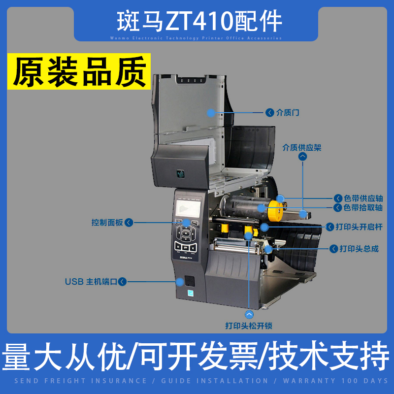 斑马ZT410条码打印机配件 打印头 主板 电源 感应器 胶辊 皮带 屏