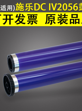适用 富士施乐DC IV2056 IV2058原色感光鼓芯 2055 5010单鼓芯