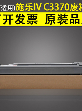 适用 富士施乐IV C3370 C3371废粉盒 C3376 C6675 C6676 C7775 C