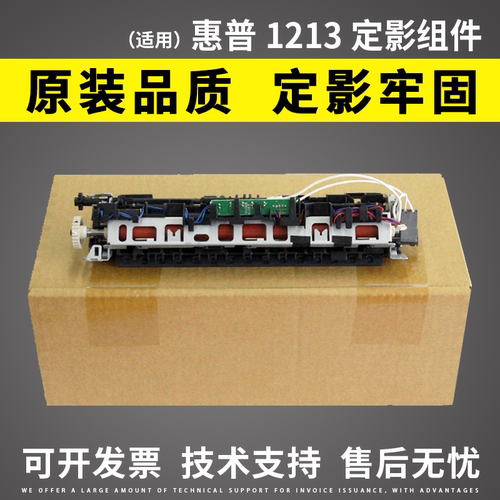 适用全新惠普HP1213定影组件加热器1106HP1136 1216 1108加热组件