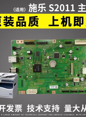 适用富士施乐S2011主板接口板