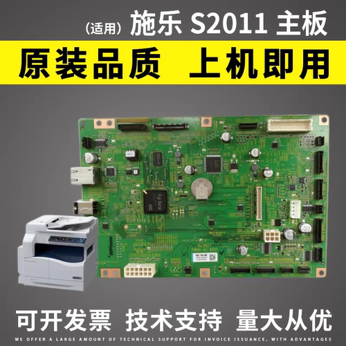 适用富士施乐S2011主板接口板