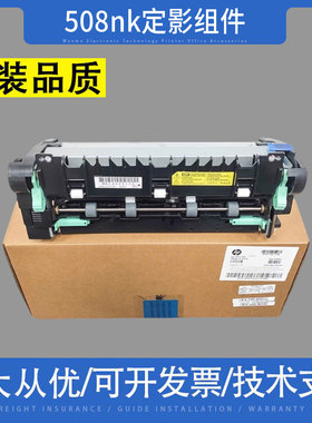 适用 惠普HP508nk定影组件 三星M4530 M4560 M4583 M4580加热组件