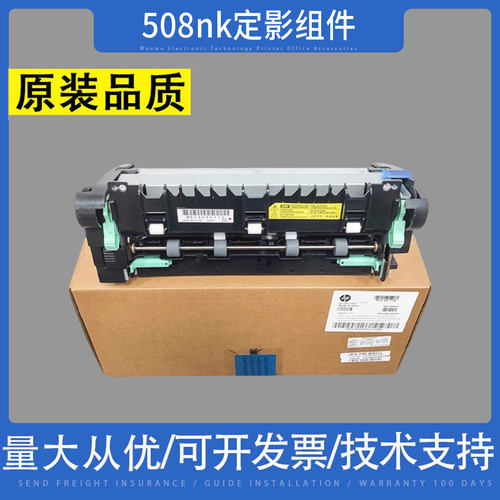 适用惠普HP508nk定影组件