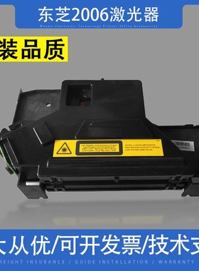 适用 东芝2006 2303 2507 2802 2809 2306A激光器 发射器 激光盒