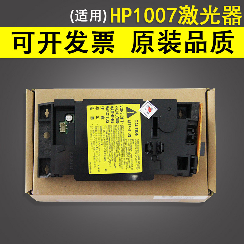 适用 惠普HP1007激光器 HP1008激光器 HP1007 1008 激光盒
