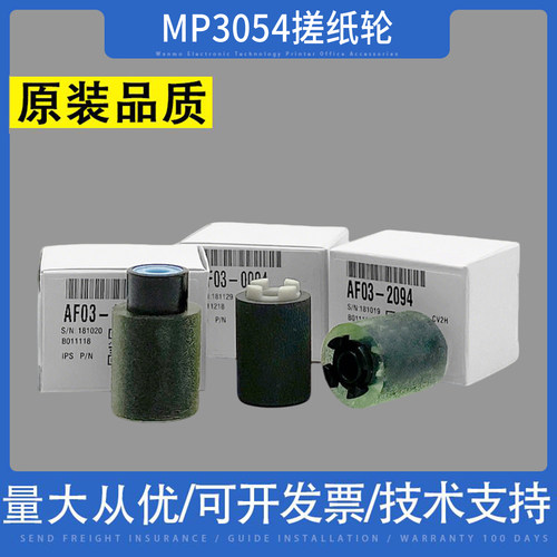 适用理光MP 3054 3554 4054 5054 6054 2554 MPC3503 45033搓纸轮