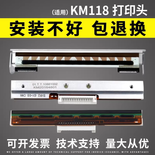 快麦KM118打印头KM100效果好
