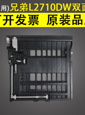适用 兄弟 L2310D L2710DW L2713DW L2730DW L2750DW双面器 联想
