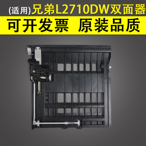 适用 兄弟 L2310D L2710DW L2713DW L2730DW L2750DW双面器 联想
