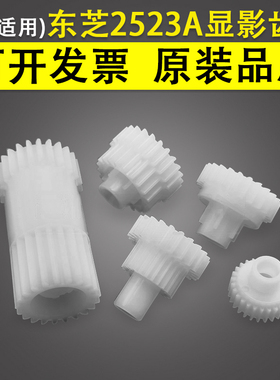 适用 E-Studio 东芝2523A 显影齿轮 2323AM 2329A 2523AD 2822AF