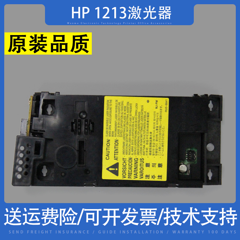 惠普HP12131216激光器