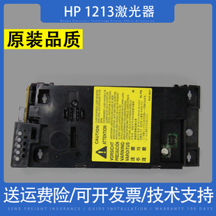 适用 惠普HP1213 1216激光器HP1136 HP1106 HP1108 激光盒 扫描器