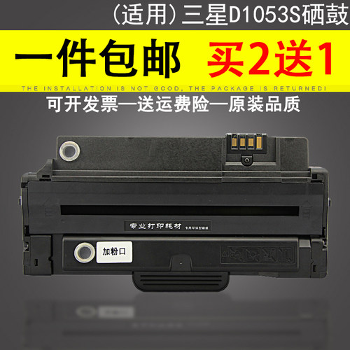 适用三星SCX4623fhd1053硒鼓