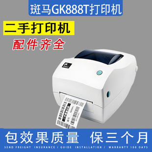 斑马GK888T打印机 ZEBRA888整机 条码不干胶标签机电子面单打印机