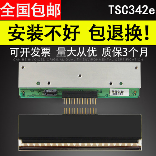 适用 TSC TTP-342E Pro 342E Plus D-300 条码机打印头 热敏头