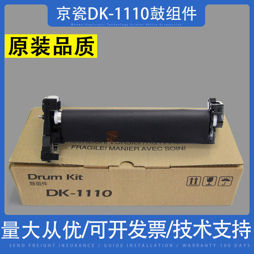 适用京瓷DK-1110感光硒鼓组件