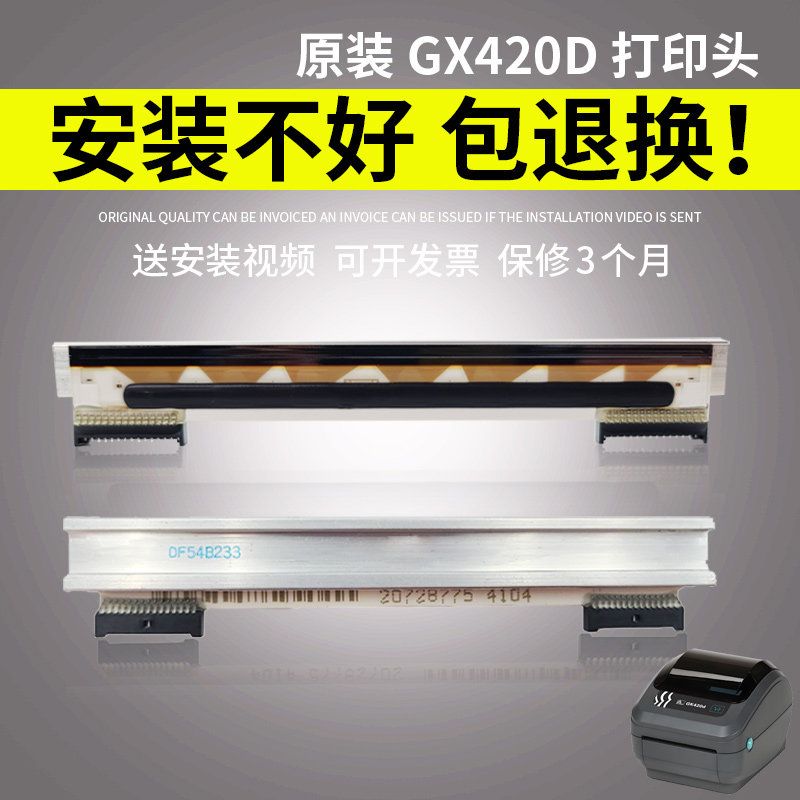 适用 斑马GX GK420D ZP450 打印头 原装 ZP500 505 标签机热敏头