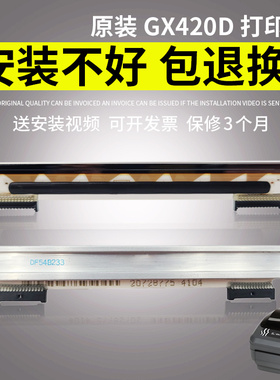 适用 斑马GX GK420D ZP450 打印头 原装 ZP500 505 标签机热敏头