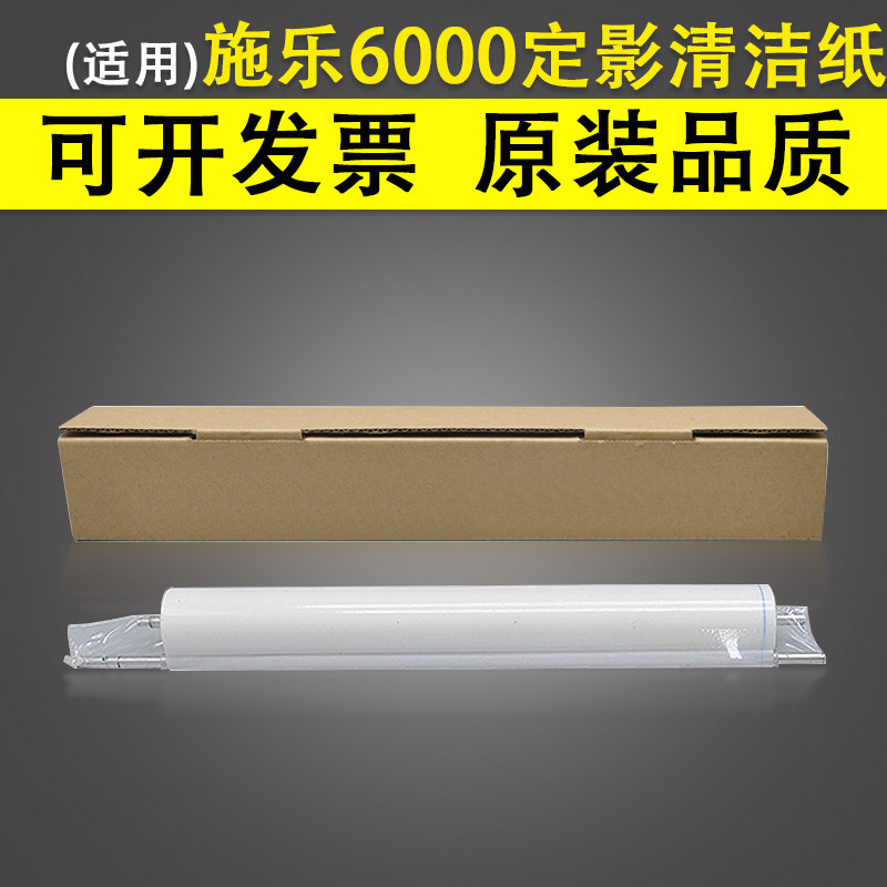 适用 富士施乐6000 定影清洁纸 油纸 小风神DC 5000 IV5080 6000,办公设备/耗材/相关服务,复印机配件,淘宝优惠券,粉丝福利购,淘宝优惠卷
