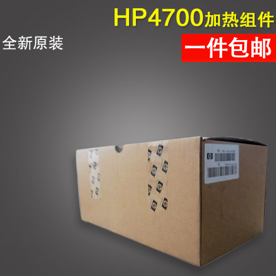 适用 全新原装惠普/HP4700加热组件 HP4700定影组件 HP4700定影器