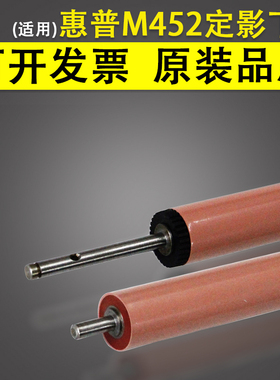 适用 惠普HP M452 定影下辊 M377DW M477FNW M477FDW M542 M452D