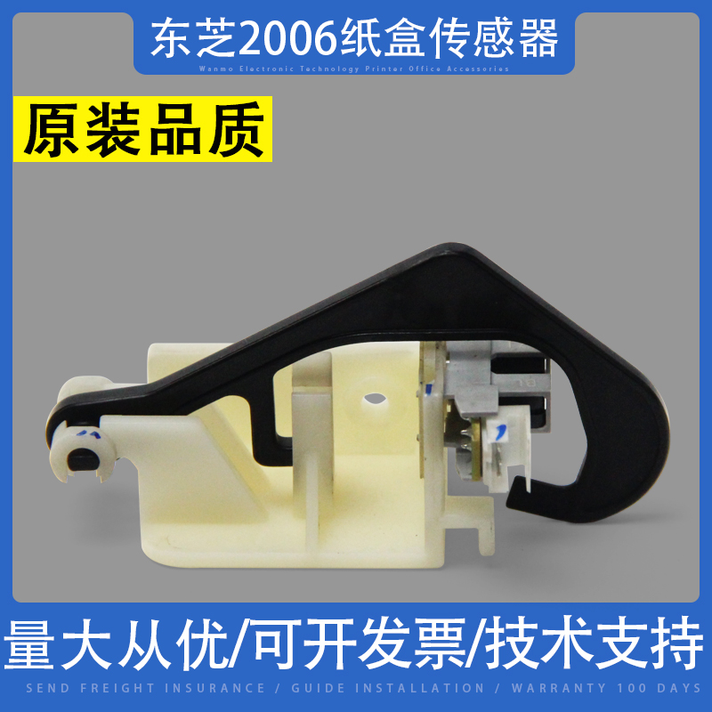 适用东芝20062303纸盒传感器