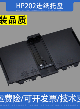 适用 惠普HP202前门 HP225 HP226  M202 M225 M226纸盒进纸托盘