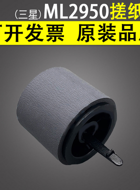 适用 三星ML2950纸盒搓纸轮 2955 3700 3320 3712 4727 4728 4729