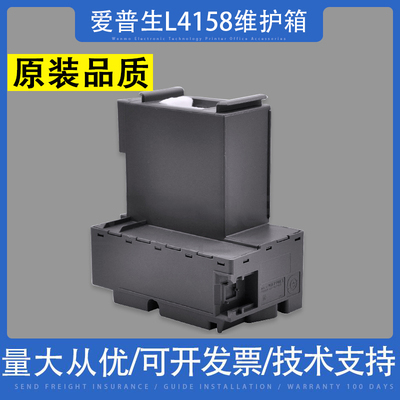 适用爱普生L4158维护箱废墨垫