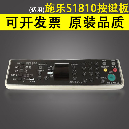 适用富士施乐S1810操作面板