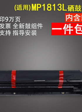 适用理光MP 2501L套鼓1813L硒鼓2501c显影仓组件含载体2013L 200