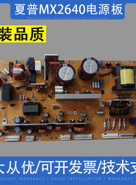适用 夏普SharpMX2640 2610 3114 3140 3148复印机原装拆机电源板