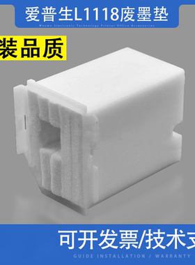 EPSON爱普生L1118 L1119废墨垫废墨仓L3106 3109 L3156吸墨海绵垫