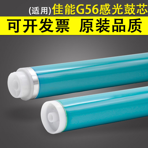 适用 Canon佳能G56 G57 G73鼓芯NPG 56 57 73硒鼓 感光鼓芯IR4225