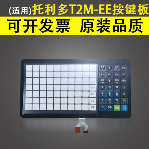 适用 托利多 bPlus-T2M-EE bPlus BPLUS 键盘电路 按键板 键盘膜