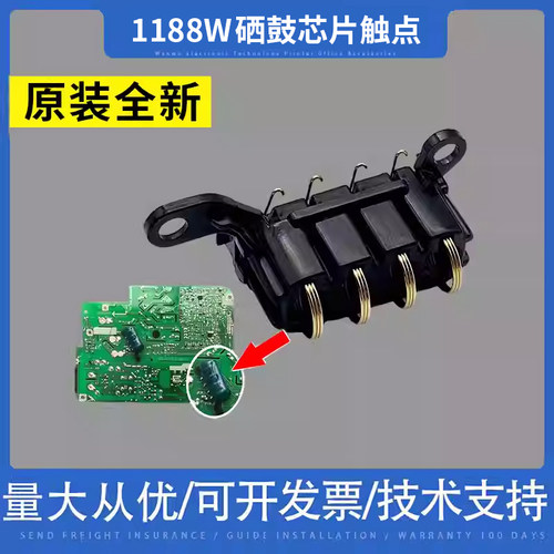 适用惠普1188W硒鼓触点HP1136W