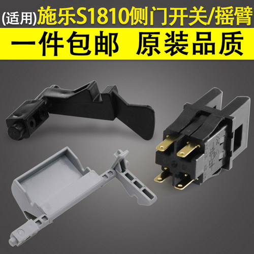 适用 富士施乐S1810侧门开关 摇臂 S2010 S2011 S2220 S2320 卡扣