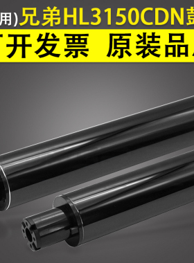 适用 兄弟HL3150CDN 硒鼓鼓芯 DR221 241 291 DR-281CL DR261CL