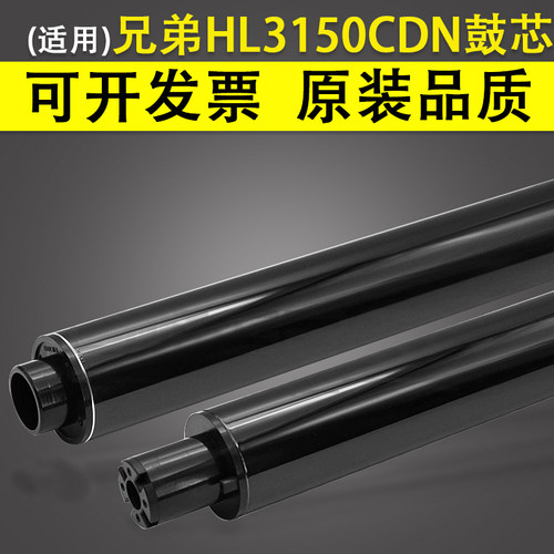 适用兄弟HL3150CDN硒鼓鼓芯