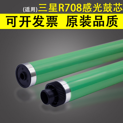 适用三星MLT-R708感光鼓芯