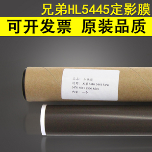 兄弟HL5440定影膜 5452 5445D加热钢膜 5470 6180DW 5450DN 适用