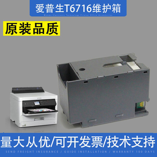 C5710废墨仓M5299a 适用 S885 C5290 C5210 爱普生T 6716维护箱WF