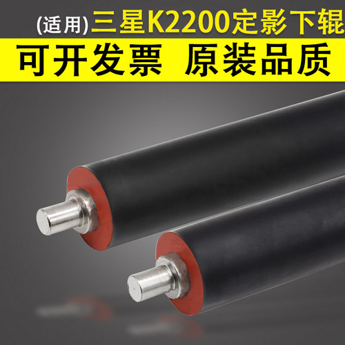 适用Samsung三星K2200定影下辊
